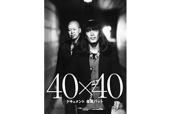 【特別版】40×40　ドキュメント金属バット　未掲載生写真付き