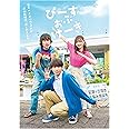 ぴーすおぶけーき (Blu-ray盤) (特典なし)