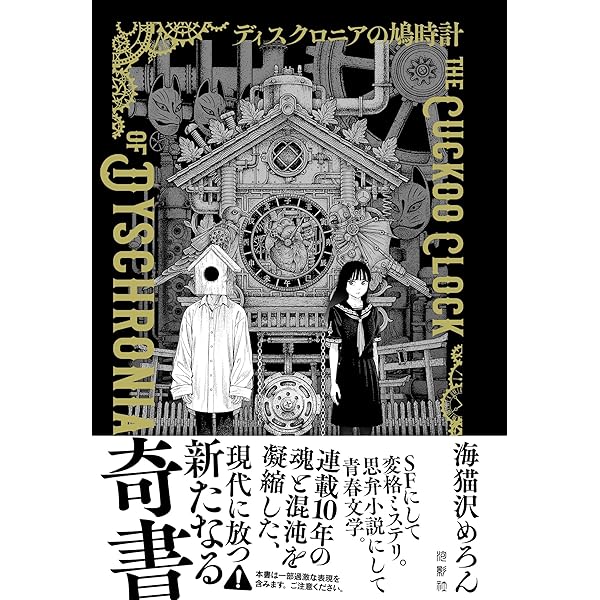 Amazon.co.jp: 左巻キ式ラストリゾート (星海社文庫 ウ 3-1) : 海猫沢