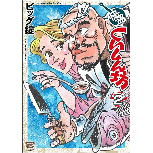 Amazon.co.jp: 怪奇大作戦 池上遼一版 (小学館クリエイティブ単行本