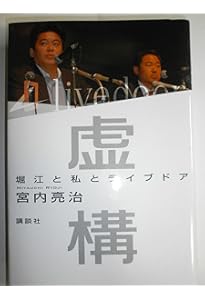 追われ者: こうしてボクは上場企業社長の座を追い落とされた | 松島 庸