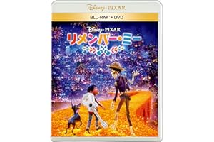 【メーカー特典あり】リメンバー・ミー　ブルーレイ ＋ ＤＶＤ セット　 (【特典】『私がビーバーになる時 』劇場公開記念 オリジナルポストカード付き) [Blu-ray]