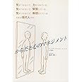 からだと心のマネジメント フェルデンクライス・メソッドへの誘い