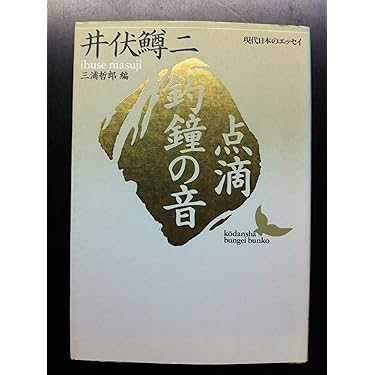 井伏鱒二講談社文芸文庫6冊セットです。 井伏鱒二講談社文芸文庫6冊セットです。