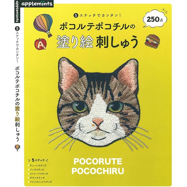 Amazon.co.jp: 5ステッチでカンタン！ポコルテポコチルの塗り絵