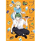 ブレンド・S (7) (まんがタイムKRコミックス)