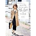 シンプルベーシックなMy Styleのつくり方