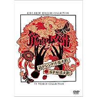 筋少シングル盤大戦対SP映像大戦[DVD]