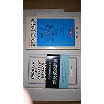 新英英大辞典 新装版ビニ-ル装 | 語学教育研究所 |本 | 通販 | Amazon