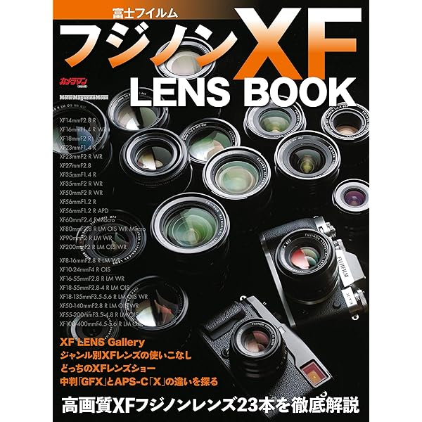 今すぐ使えるかんたんmini FUJIFILM X-E4 基本＆応用撮影ガイド | 内田