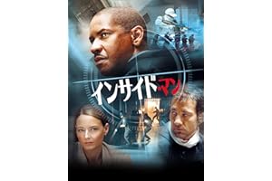 インサイド・マン