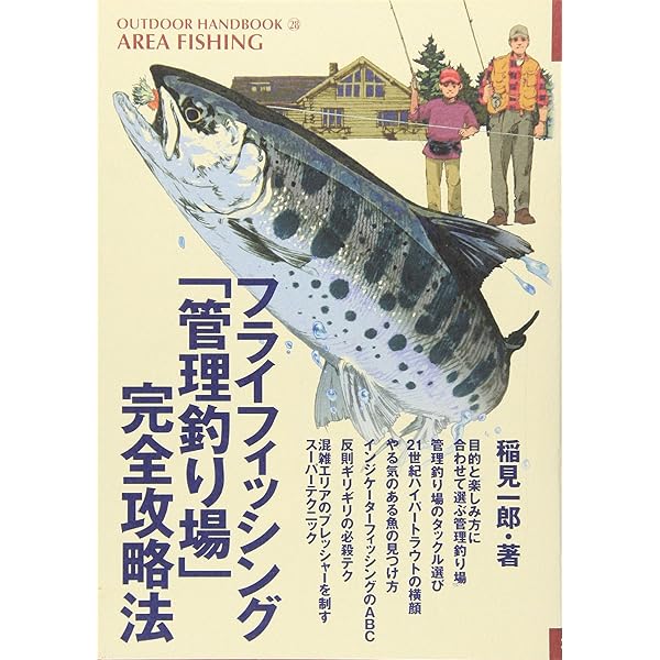 Amazon.co.jp: 管理釣り場を100%楽しむ方法 (Outdoor 21 Books) : 加藤