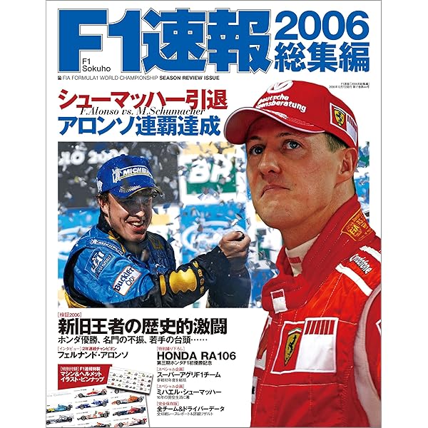 Amazon.co.jp: F1 (エフワン) 速報 2010 総集編 [雑誌] F1速報 eBook