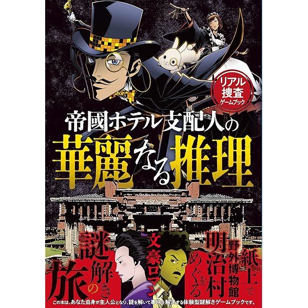 リアル捜査ゲームブック 楊貴妃の涙を探せ! | SCRAP |本 | 通販 | Amazon