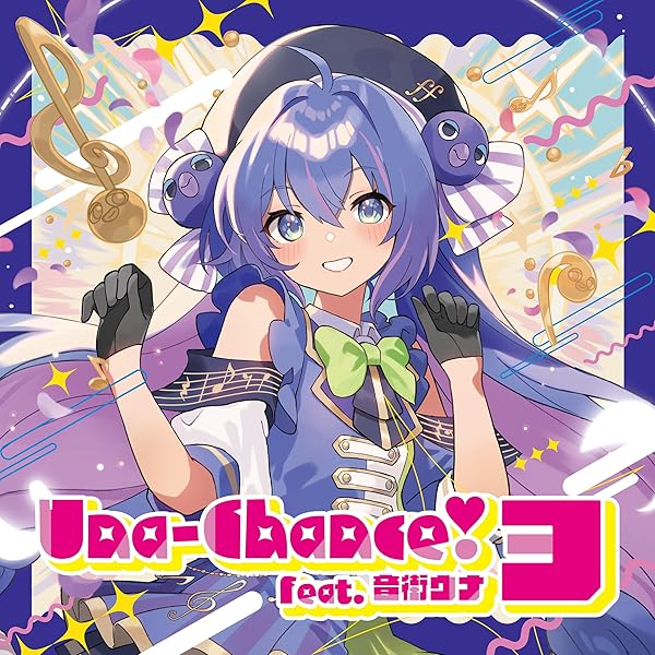 Amazon.co.jp: Una-Chance! feat.音街ウナ: ミュージック