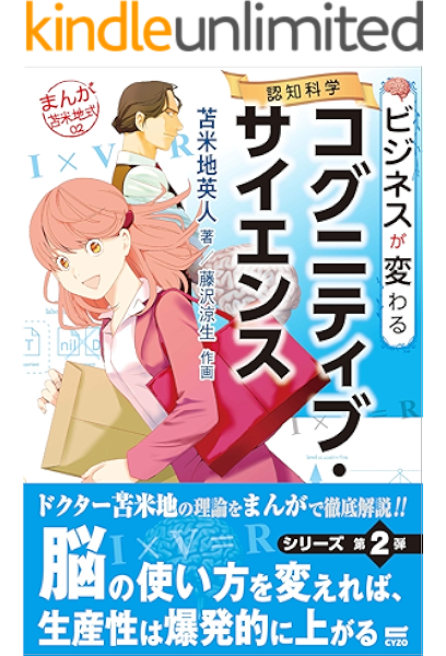 ビジネスが変わるコグニティブ サイエンス まんが苫米地式02 苫米地 英人 藤沢 涼生 マンガ Kindleストア Amazon