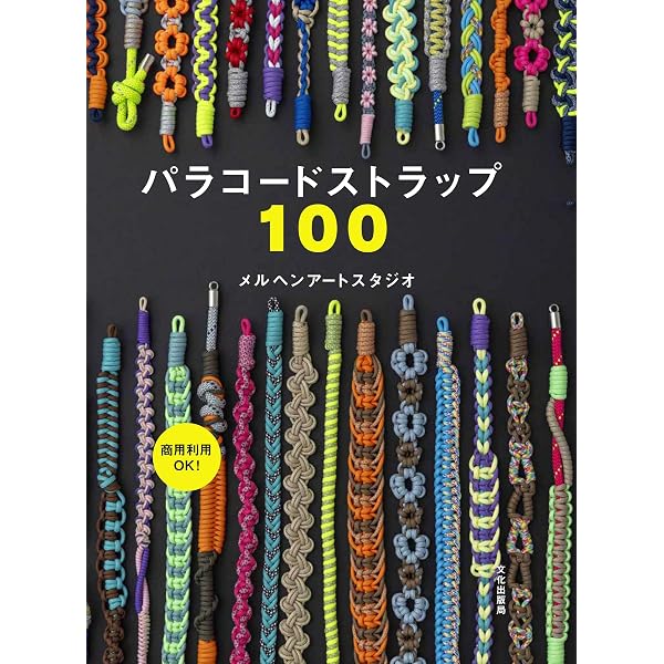 パラコードのアクセサリー | Samantha Greiner |本 | 通販 | Amazon