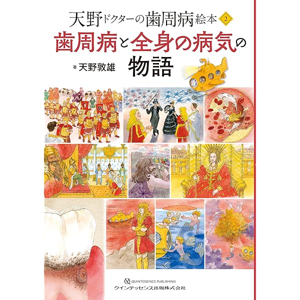 歯周外科を始めるために知っておきたい10のこと | 松浦 貴斗 |本
