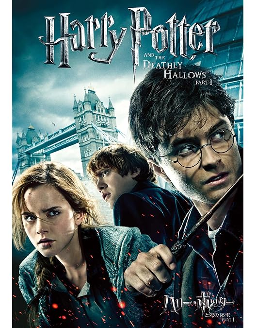 Amazon.co.jp: ハリー・ポッターと死の秘宝 PART2 [DVD] : ダニエル