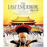 ラストエンペラー コレクターズ・エディション(初回生産限定) [Blu-ray]