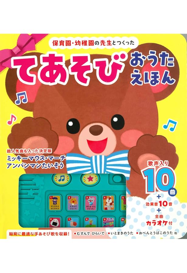 おとがながれる てあそびうたえほん ([バラエティ]) | 井上真実, 熊坂