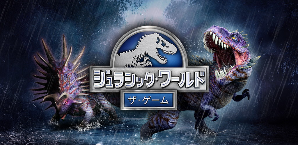 Amazon Co Jp Jurassic World ザ ゲーム Android アプリストア
