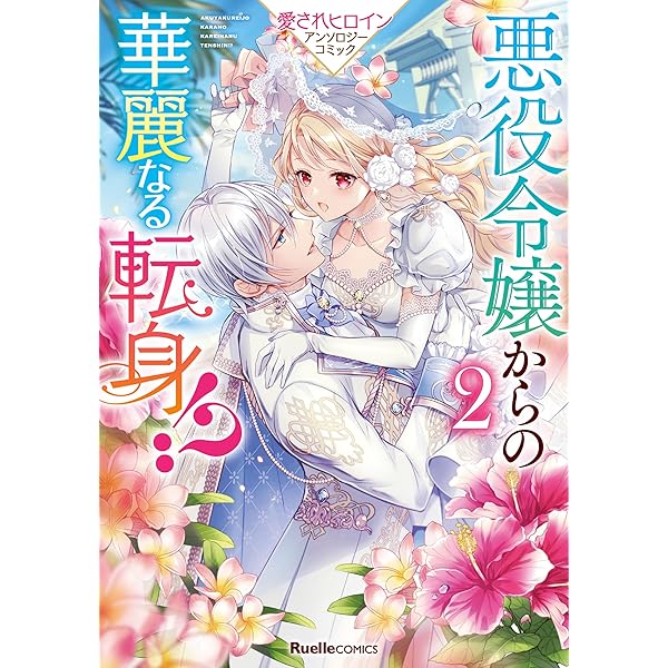 王宮侍女アンナの日常 1 王宮侍女アンナの日常【分冊版】 （ラワーレコミックス） 1