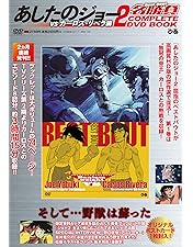 Amazon.co.jp: あしたのジョー 劇場版 [DVD] : アニメ劇場版, 矢吹丈