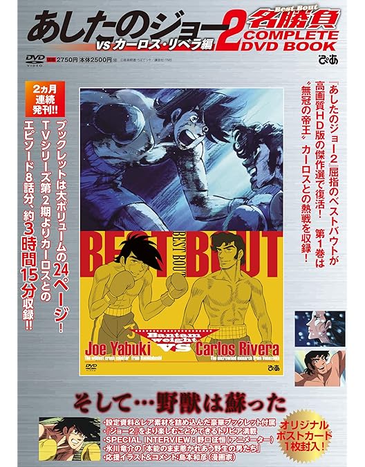 あしたのジョー2 COMPLETE DVD-BOX Amazon.co.jp: あしたのジョー2 コンプリート DVD-BOX (全47話, 1148分