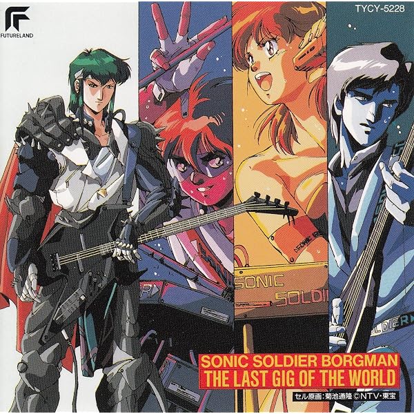 Amazon.co.jp: 超音戦士ボーグマンII/SONIC SOLDIER BORGMANII