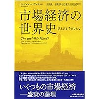 経済成長」の起源: 豊かな国、停滞する国、貧しい国 | マーク