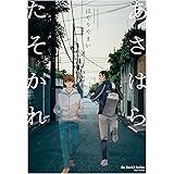 ラフラブ Hertz Craft はやりやまい ボーイズラブマンガ Kindleストア Amazon