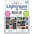 (RAWデータ無料ダウンロード)上達やくそくBOOK Lightroom Classicの教科書