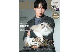 steady.　2023年2月号 [雑誌]