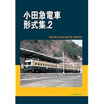 Amazon.co.jp: 小田急電車形式集 3 : レイルロード: 本