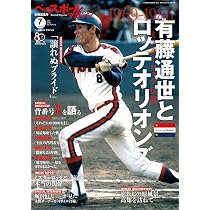 ベースボールマガジン別冊 新年号 2026年 01 月号 [雑誌]: 1974-87山下