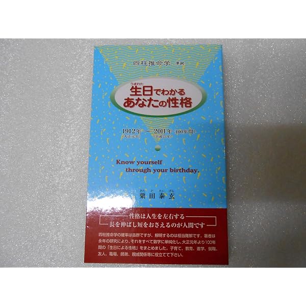 Amazon.co.jp: 明解・四柱推命学 (基礎編) : 粟田 泰玄: Japanese Books