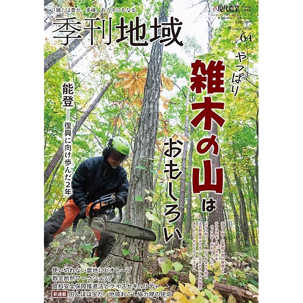 季刊地域 No.38~59 まとめ売り Amazon.co.jp: 季刊地域(増刊現代農業