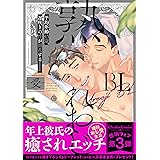 熟れおじBL -受- (Charles Comics)