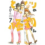 となりの怪物くん（７） (デザートコミックス)