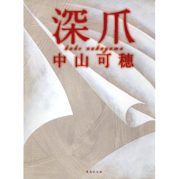 【中古】 白い薔薇の淵まで/集英社/中山可穂 楽天市場】中山可穂 白い薔薇の淵まで 中古の通販