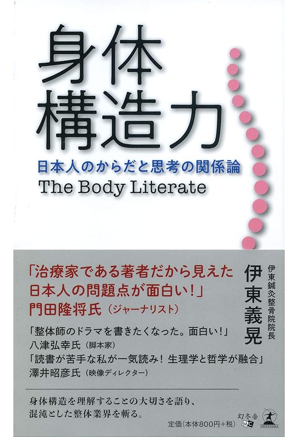 構造医学―自然治癒のカギは重力にある! | 吉田 勧持 |本 | 通販 | Amazon