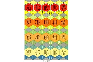 道化的世界 (ちくま文庫)
