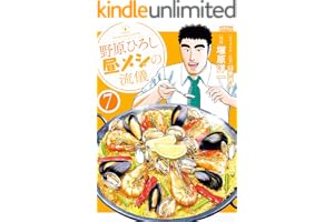野原ひろし 昼メシの流儀 ： 7 (アクションコミックス)