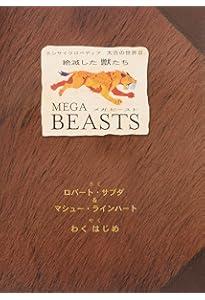 恐竜時代: エンサイクロペディア太古の世界 | ロバート サブダ