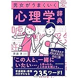 心理学でわかる 女子の人間関係 感情辞典 石原加受子 本 通販 Amazon