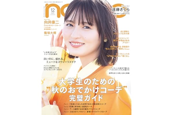 non-no (ノンノ) 2025年12月号 [雑誌]