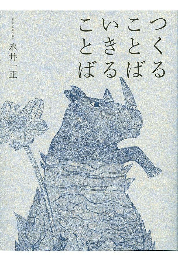 永井一正 gggBooks 世界のグラフィックデザインシリーズ 6 | 一