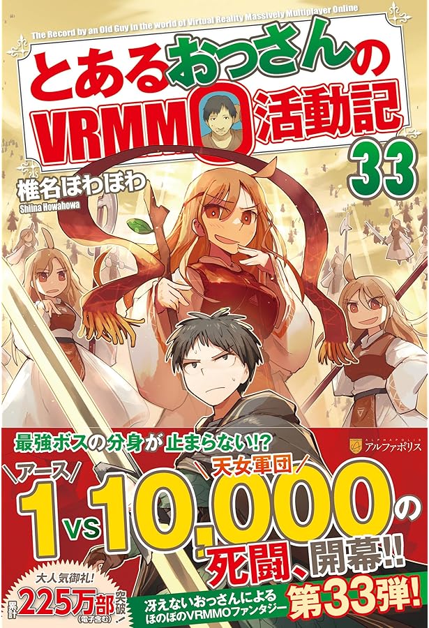 Amazon.co.jp: とあるおっさんのVRMMO活動記 (31) : 椎名ほわほわ: 本