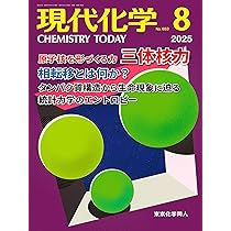 現代化学 2014年 12月号 [雑誌] 現代化学2014年 12月号 - 株式会社東京化学同人